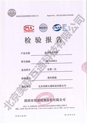 高清混合矩陣檢測(cè)報(bào)告