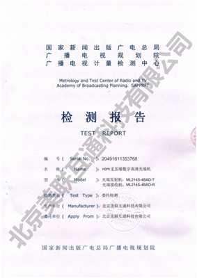 HDMI光端機(jī)檢測(cè)報(bào)告