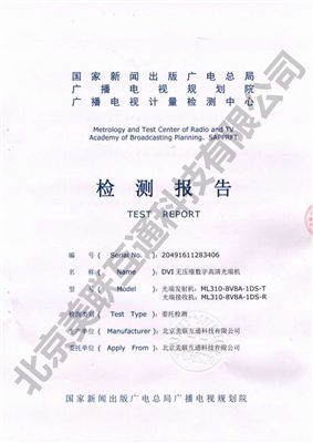 DVI光端機(jī)檢測(cè)報(bào)告