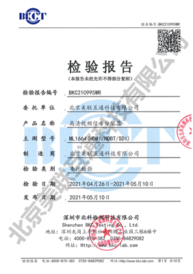 高清分配器檢測(cè)報(bào)告