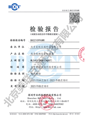 高清切換器檢測(cè)報(bào)告